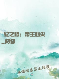 寵妃之路：帝王心尖寵