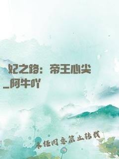 寵妃之路：帝王心尖寵