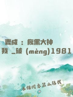 寵妻成癮：腹黑大神帶我飛