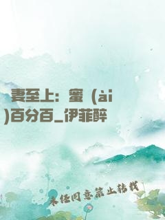 寵妻至上：蜜愛(ài)百分百