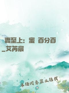 寵妻至上：蜜愛百分百