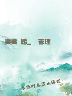 寵妻要離婚