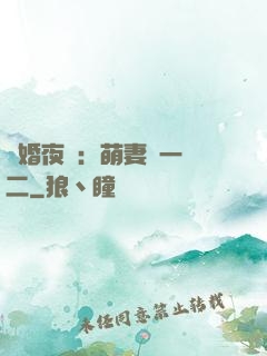 寵婚夜襲：萌妻買一贈二