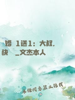 寵婚買1送1：大叔，快來買