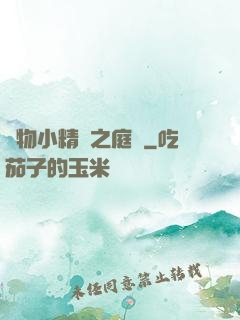 寵物小精靈之庭樹