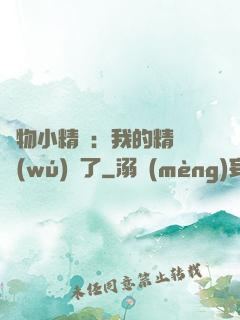 寵物小精靈：我的精靈無(wú)敵了