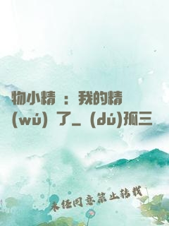 寵物小精靈：我的精靈無(wú)敵了
