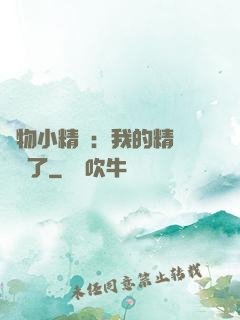 寵物小精靈：我的精靈無敵了