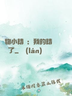 寵物小精靈：我的精靈無敵了