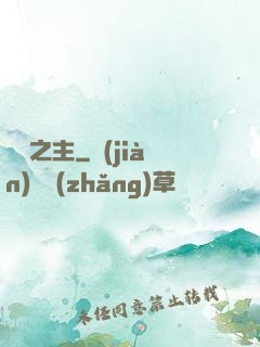 寵獸之主