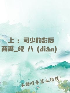 寵韻上癮：司少的影后商妻