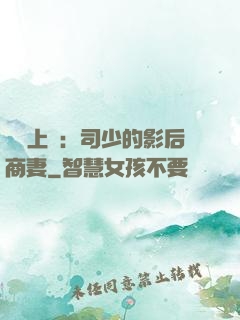 寵韻上癮：司少的影后商妻
