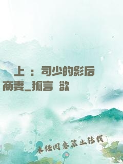 寵韻上癮：司少的影后商妻