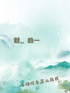 寵魅