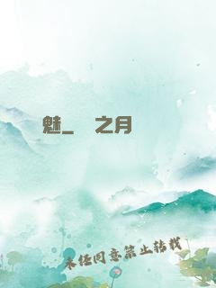 寵魅
