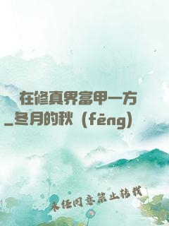 寶媽在修真界富甲一方