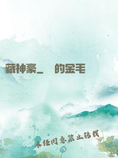 寶藏神豪