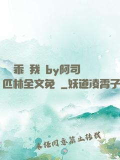 寶貝乖讓我寵by阿司匹林全文免費