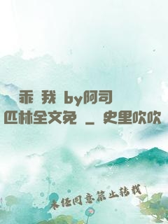 寶貝乖讓我寵by阿司匹林全文免費