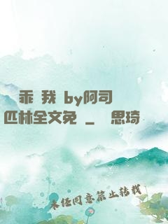 寶貝乖讓我寵by阿司匹林全文免費