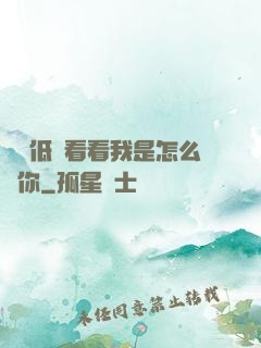 寶貝低頭看看我是怎么愛你