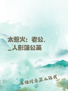 寶貝太惹火：老公，輕點寵