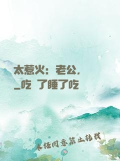 寶貝太惹火：老公，輕點寵