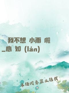 寶貝我不想帶小雨傘啦