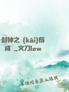 封神之開(kāi)局變成龜