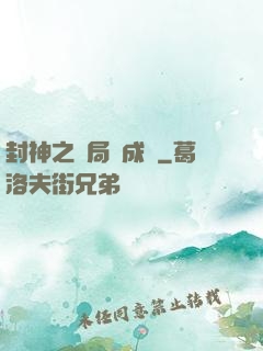 封神之開局變成龜