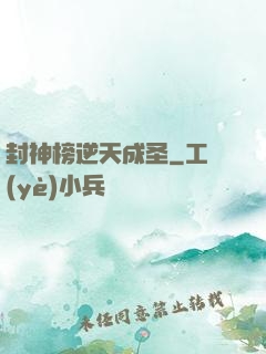 封神榜逆天成圣