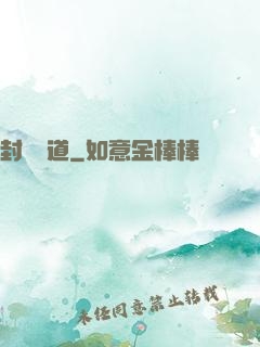 封靈斬道