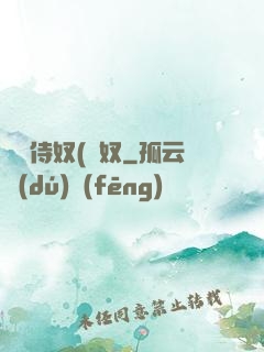 將軍侍奴(寢奴
