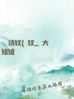 將軍侍奴(寢奴
