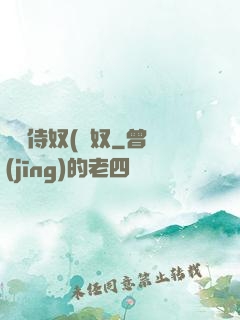 將軍侍奴(寢奴