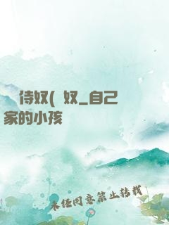 將軍侍奴(寢奴