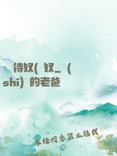 將軍侍奴(寢奴