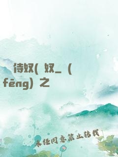 將軍侍奴(寢奴