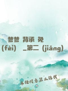將軍爹爹馬背承歡免費(fèi)閱讀