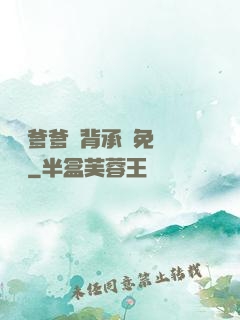 將軍爹爹馬背承歡免費閱讀