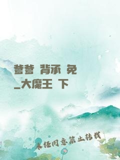 將軍爹爹馬背承歡免費閱讀