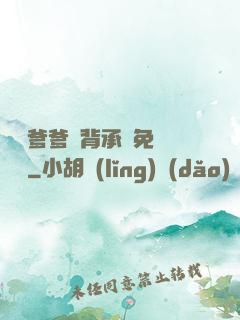 將軍爹爹馬背承歡免費閱讀