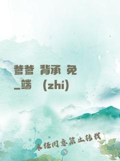 將軍爹爹馬背承歡免費閱讀