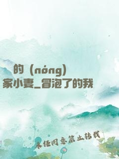 將軍的農(nóng)家小妻