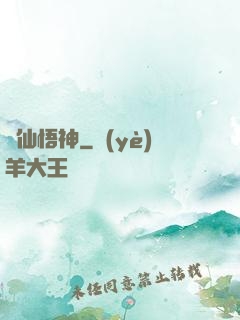 尋仙悟神