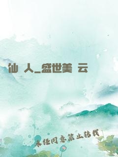 尋仙獵人