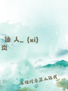 尋仙獵人