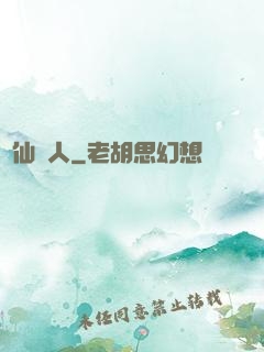 尋仙獵人