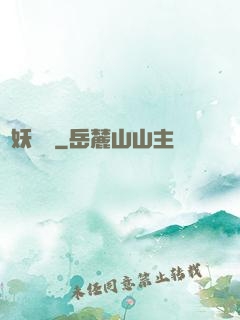 尋妖記錄