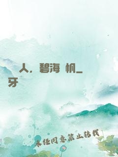 尋寶獵人，碧海揚帆